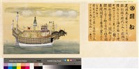 本邦(日本)船舶沿革圖藏品圖，第5張